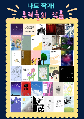 김포 신곡중 《미담(美談): 미래를 담은, 아름다운 이야기》